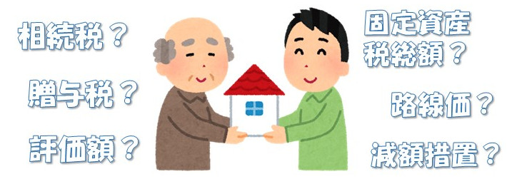 税金対策イメージ