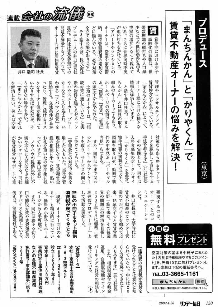 サンデー毎日会社の流儀